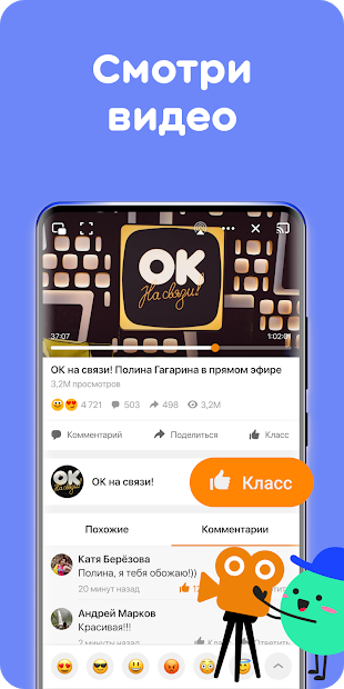 Одноклассники – социальная сеть - скриншот 1