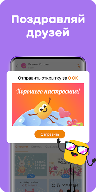 Одноклассники – социальная сеть - скриншот 3