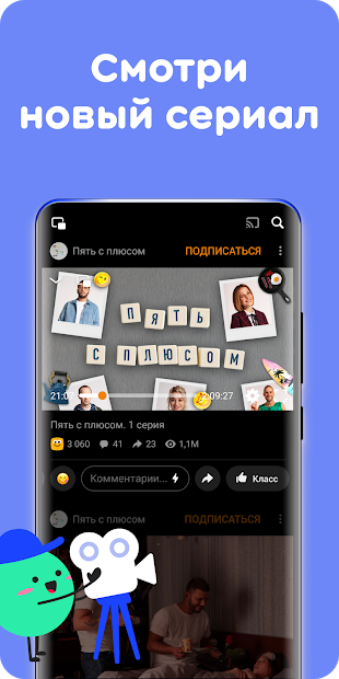 Одноклассники – социальная сеть - скриншот 4