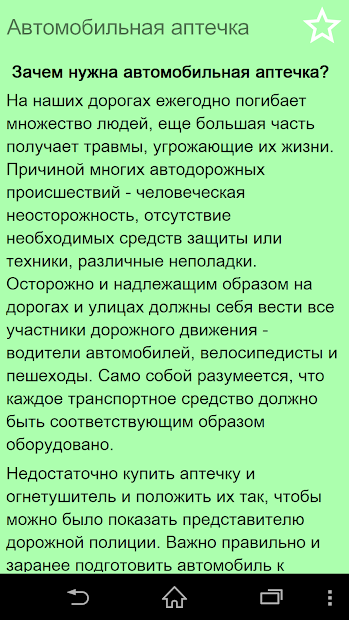 Оказание первой помощи + - скриншот 2