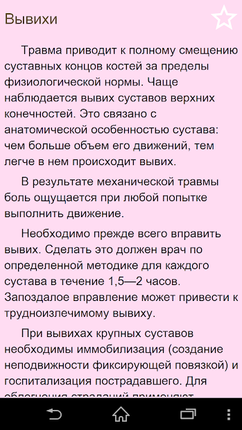 Оказание первой помощи + - скриншот 3