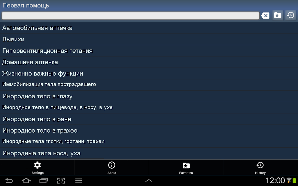 Оказание первой помощи + - скриншот 4