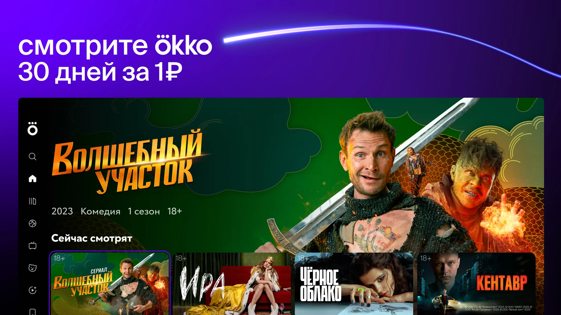 Okko HD — кино, фильмы и сериалы онлайн - скриншот 1