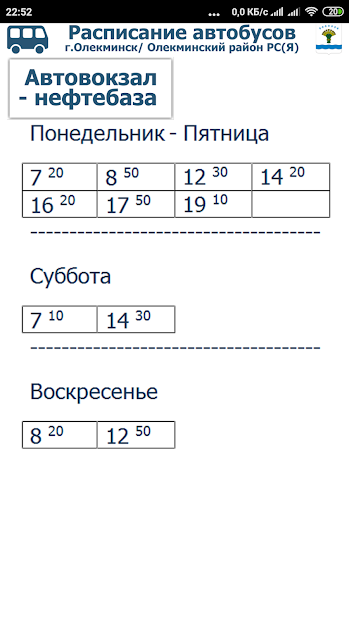 Олекминск Расписание автобусов - скриншот 3