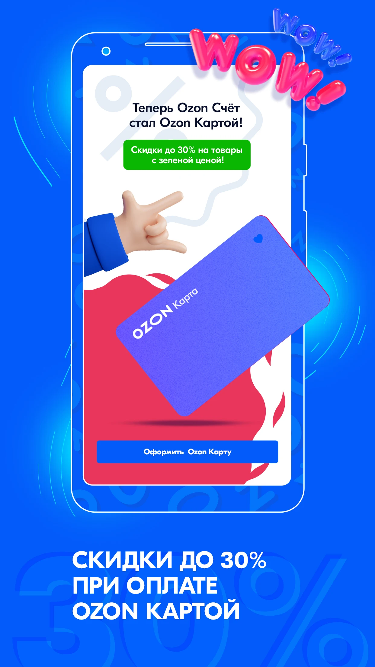OZON – магазин с бесплатной доставкой - скриншот 2