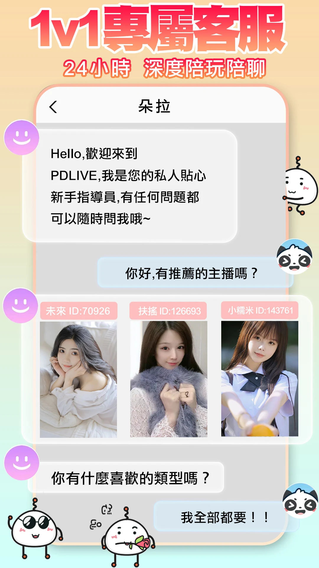 PDLIVE — 為生活添彩 - скриншот 4