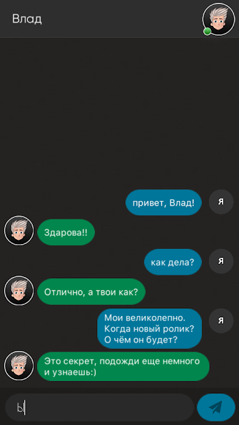 Переписка с Владом А4 — Фейк - скриншот 1