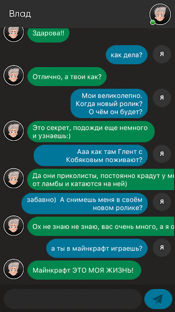 Переписка с Владом А4 — Фейк - скриншот 2
