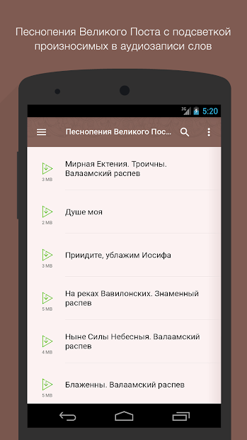 Песнопения Поста. Полный - скриншот 1