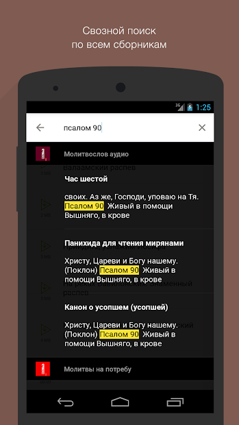 Песнопения Поста. Полный - скриншот 4