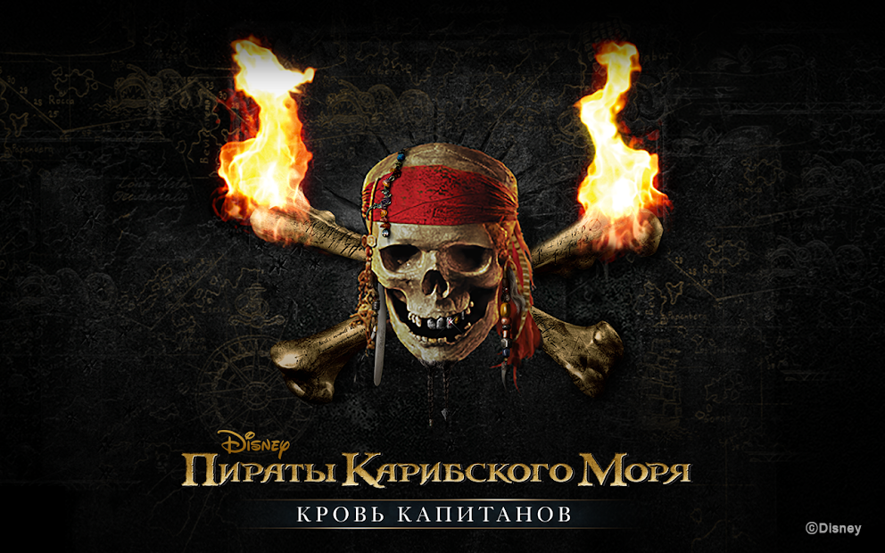 Пираты Карибского моря - скриншот 1
