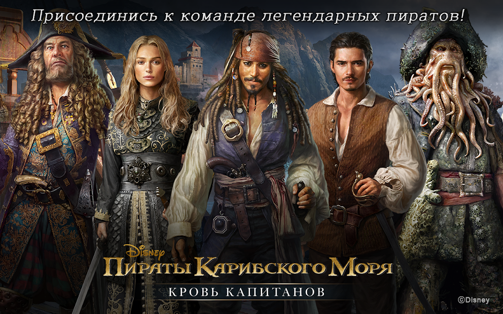 Пираты Карибского моря - скриншот 2
