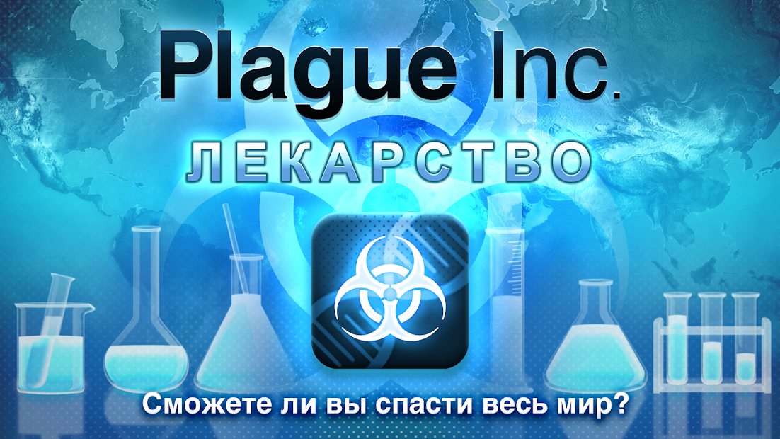 Plague Inc. - скриншот 1