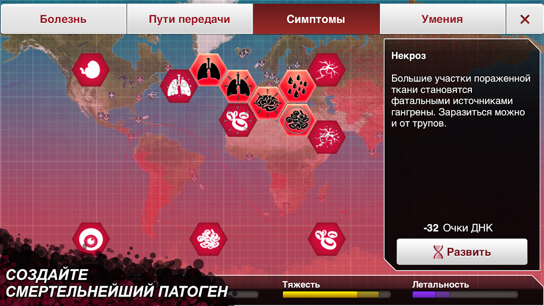 Plague Inc. - скриншот 3