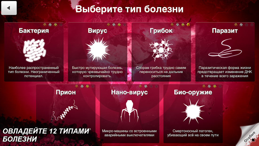 Plague Inc. - скриншот 4