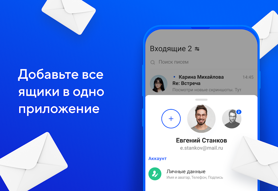 Почта Mail.ru - скриншот 2