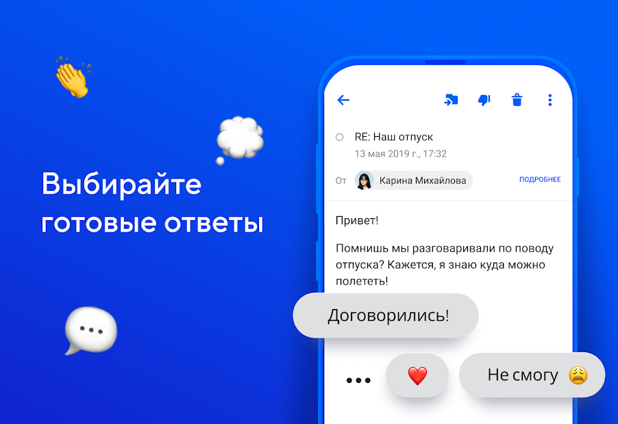 Почта Mail.ru - скриншот 4