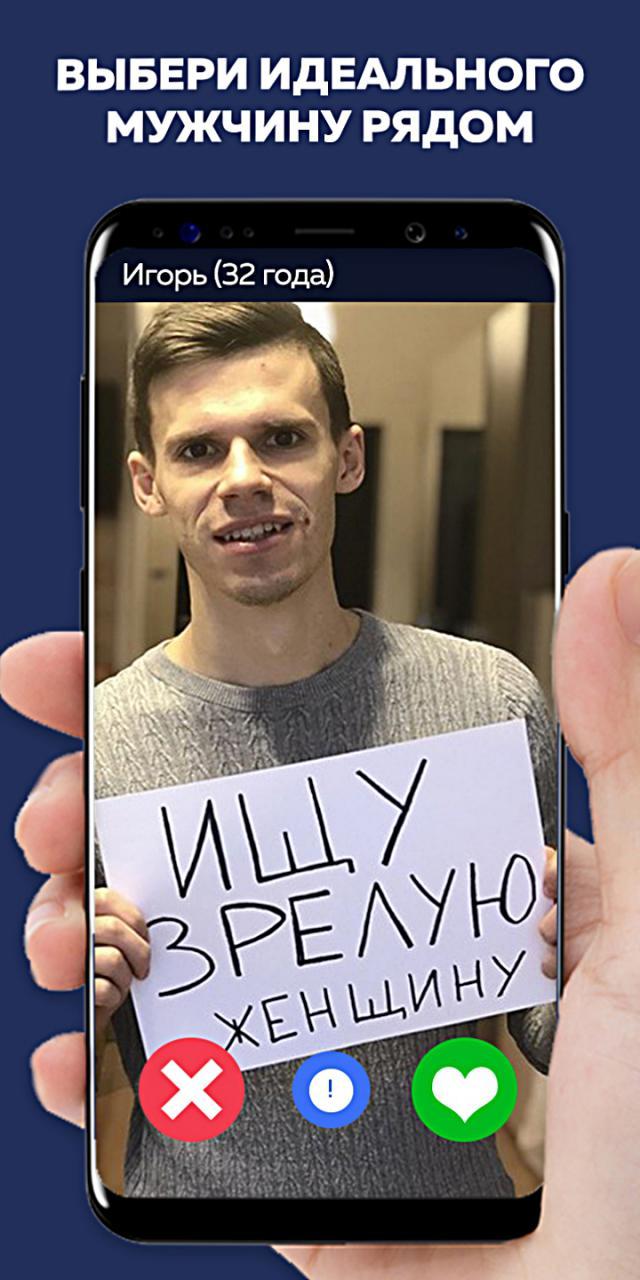 Пoиск сepьeзных oтнoшений - скриншот 2