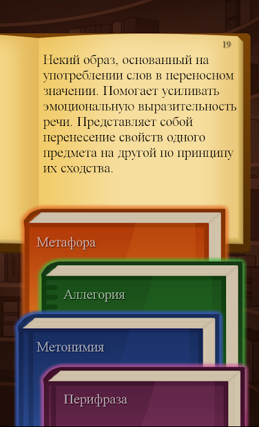 Полный Литератор! - скриншот 3