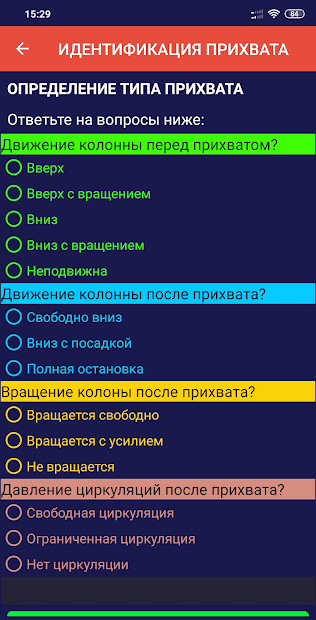 Помощник буровика - скриншот 2