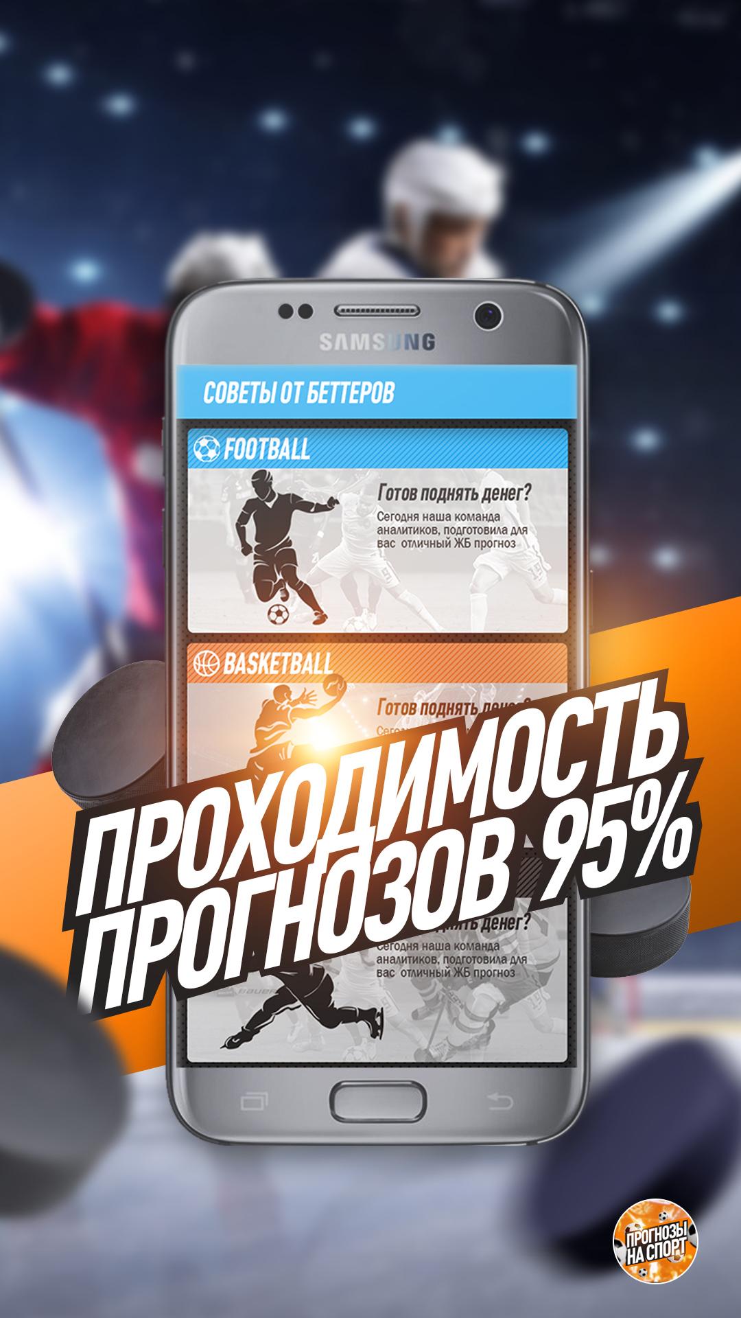 Прогнозы на спорт - скриншот 1