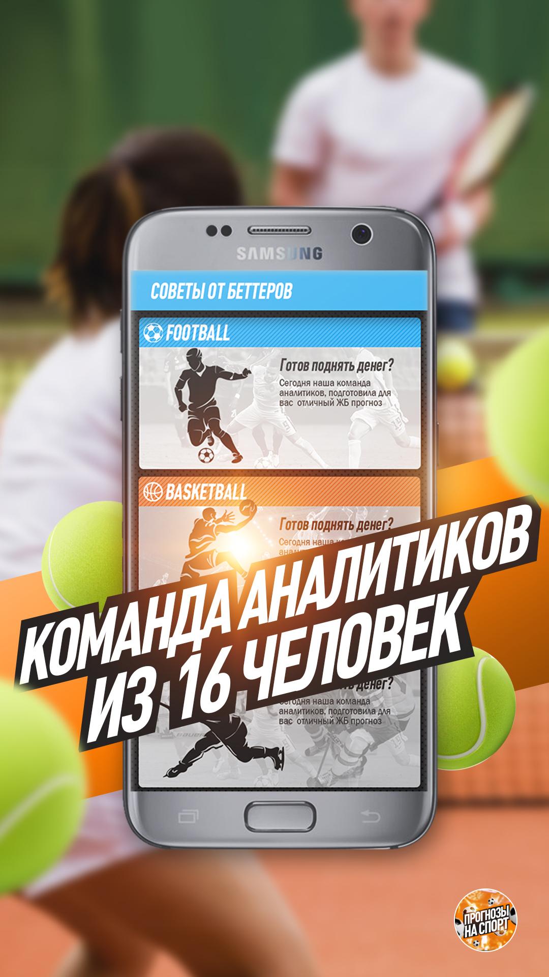 Прогнозы на спорт - скриншот 2