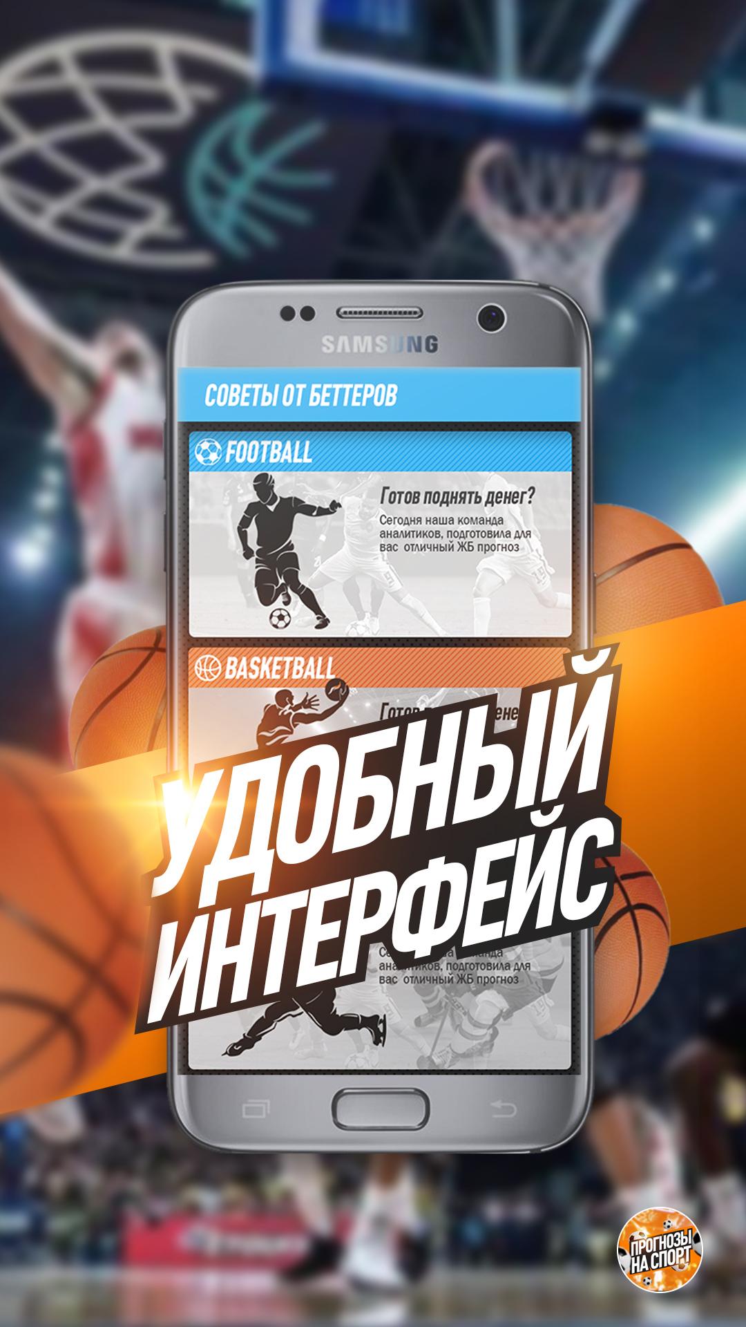 Прогнозы на спорт - скриншот 4