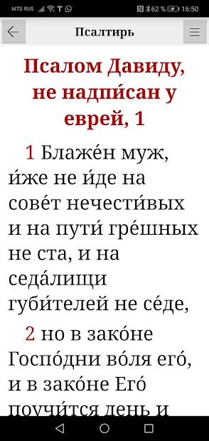 Псалтирь (платная версия) - скриншот 2