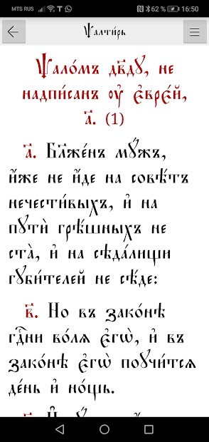Псалтирь (платная версия) - скриншот 3