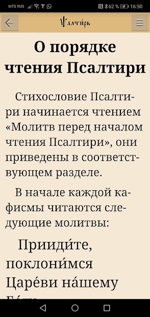 Псалтирь (платная версия) - скриншот 4