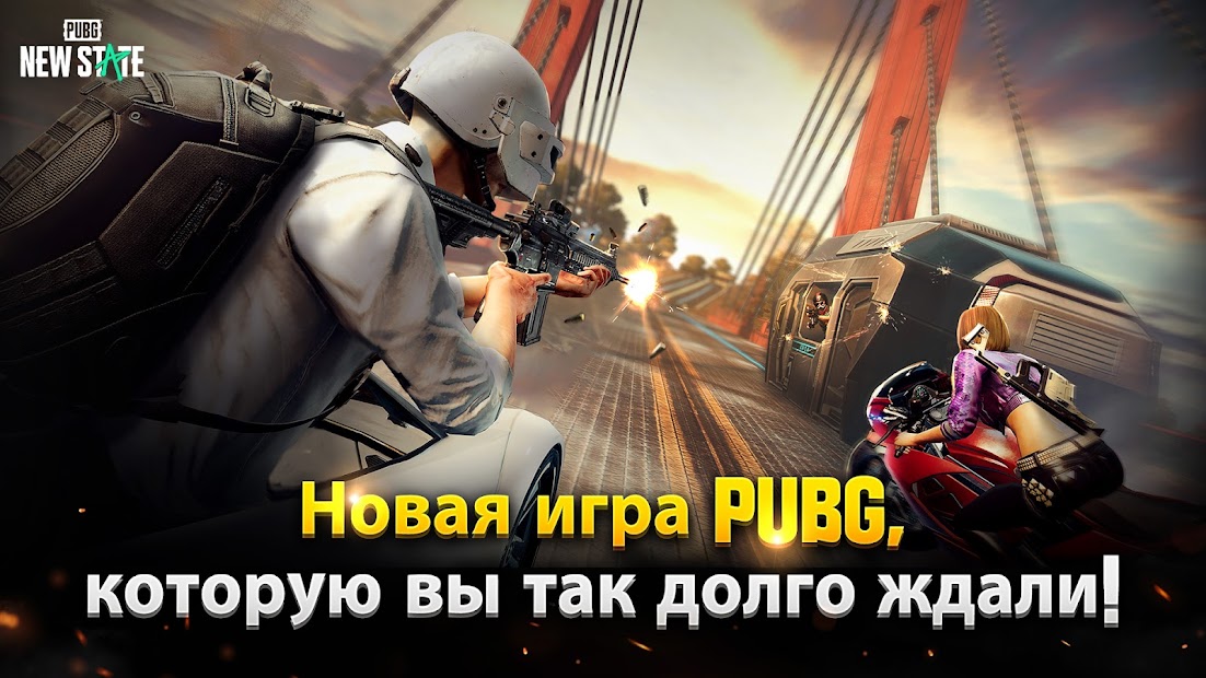 PUBG: NEW STATE - скриншот 2