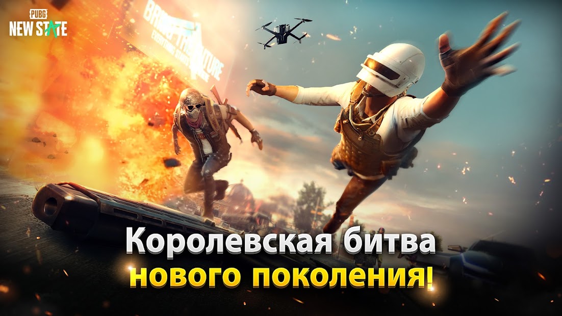 PUBG: NEW STATE - скриншот 3