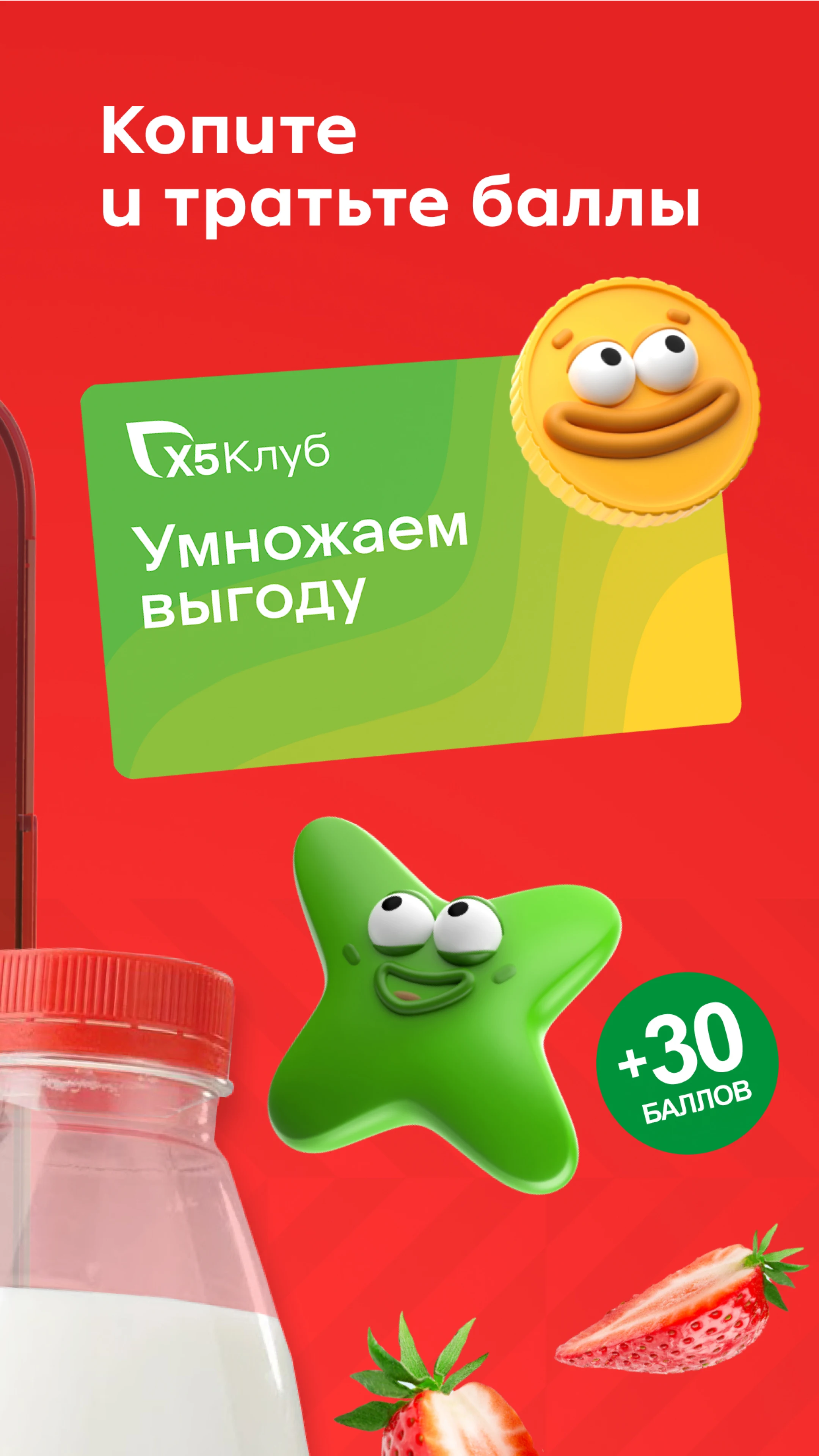 Пятёрочка: Cкидки и акции - скриншот 4
