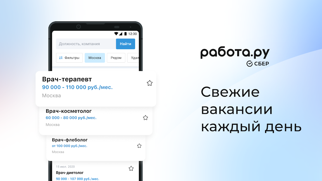 Работа.ру: Вакансии и быстрый поиск работы рядом - скриншот 1