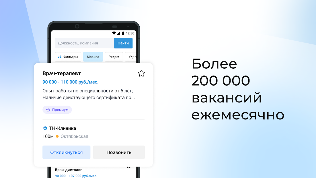 Работа.ру: Вакансии и быстрый поиск работы рядом - скриншот 2