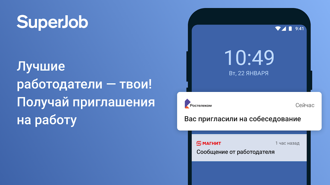 Работа Superjob: поиск вакансий, создать резюме - скриншот 2