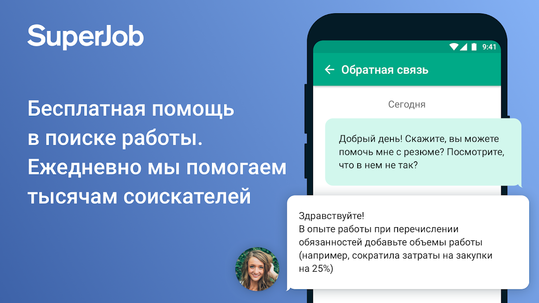 Работа Superjob: поиск вакансий, создать резюме - скриншот 4