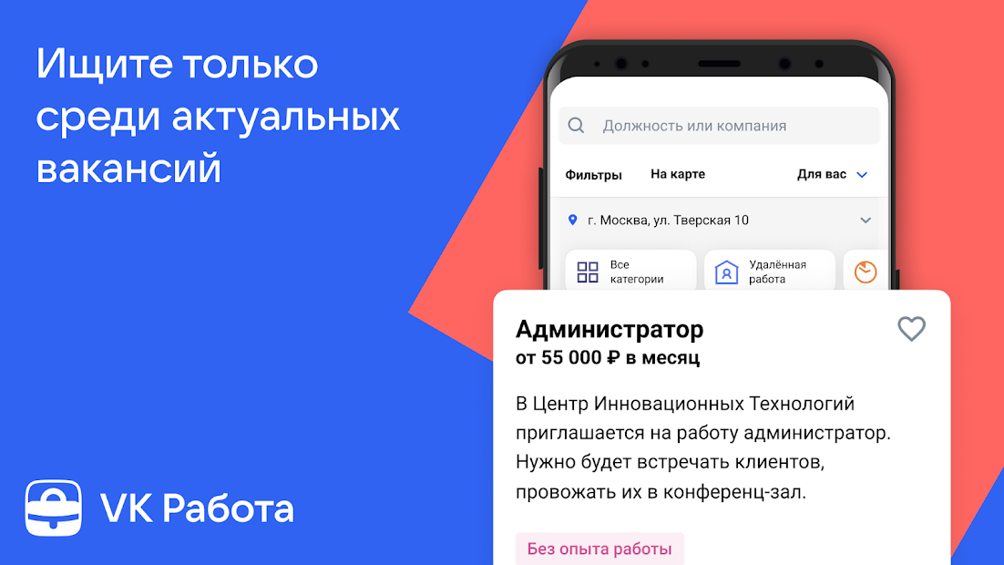 Работа, вакансии и быстрый поиск работы – Worki - скриншот 3