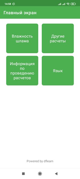 Расчет влажности шлама - скриншот 1