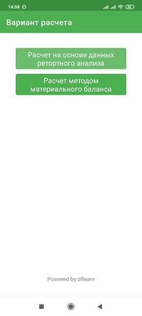 Расчет влажности шлама - скриншот 2