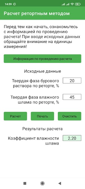 Расчет влажности шлама - скриншот 3