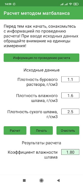 Расчет влажности шлама - скриншот 4