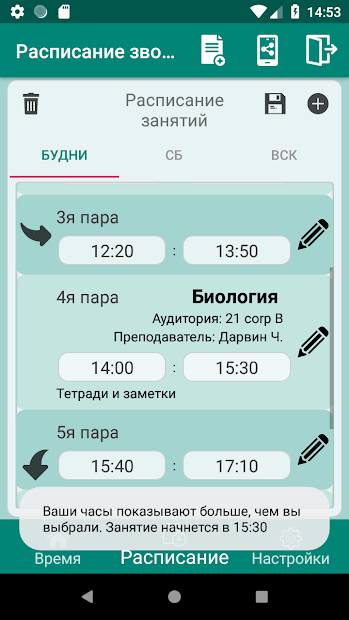 Расписание звонков PRO - скриншот 3