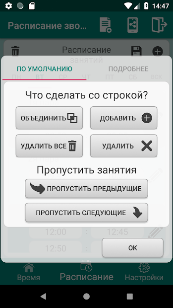 Расписание звонков PRO - скриншот 4