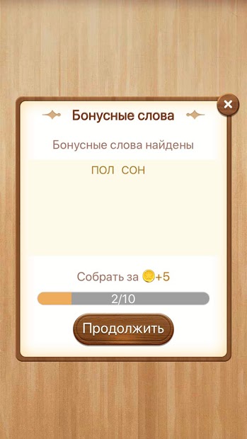 Разбить Слова: Устранение Блоков Слов - скриншот 4