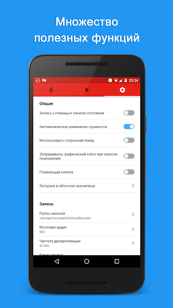 Регистратор голоса Pro - скриншот 3