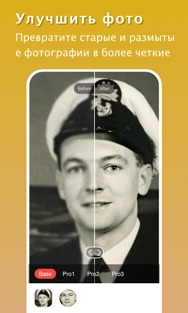 Remini — photo enhancer - скриншот 1