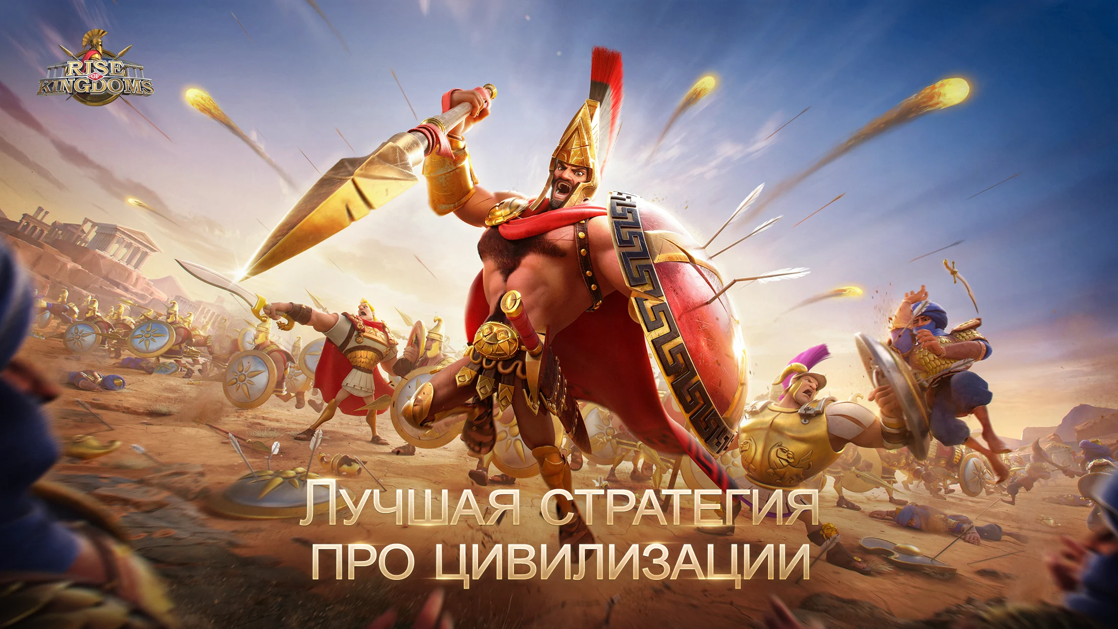 Rise of Kingdoms - скриншот 1