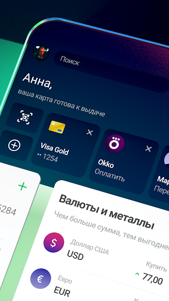 Сбербанк Онлайн - скриншот 2