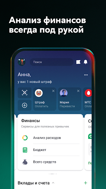 Сбербанк Онлайн - скриншот 3